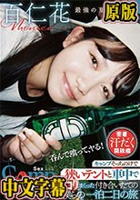 キャンプそっちのけで狭いテントと車中でパコりまくった付き合いたての僕らの一泊二日の旅 百仁花