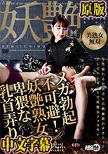メガ勃起不可避！妖艶熟女の卑猥な乳首弄り