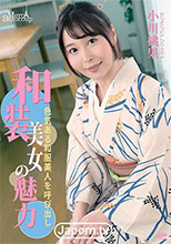 メルシーボークー MXX 134 和装美女の魅力～色気ある和服美人を呼び出し~ : 小川桃果