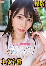 大好きな中年おじさん…汗だくだくで…キスして…挿れて…イカせて… 河北彩花