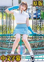 もしネトゲで知り合った恋愛経験の少ない同世代男子にデートに誘われたらどうする？ 唯井まひろ