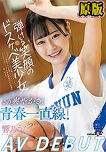 この爽やかさ、青春一直線！弾ける笑顔のドスケベ美少女 響乃うたAV DEBUT