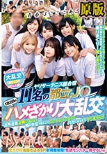 ヤリサーテニス部合宿 11名の都立J● 1泊2日のハメざかり大乱交