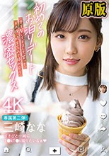 初めてのお泊りデート 手を繋いで、キスして、笑って、その後、時を忘れて絡み合う濃密セックス 三崎なな
