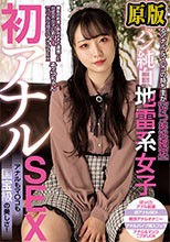 美しすぎるアナル＆マ○コの持ち主が【けつあな確定】 パイパン純白地雷系女子 初アナルSEX
