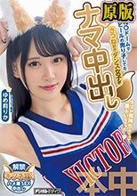 旧 札●ドームでビールの売り子してたきつね好きダンス女子がはじめてのナマ中出し ゆめ莉りか