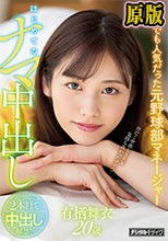 他校でも人気だった元野球部マネージャー はじめてのナマ中出し 有栖舞衣