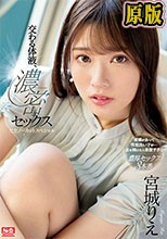 交わる体液、濃密セックス 完全ノーカットスペシャル 宮城りえ （ブルーレイディスク）