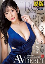元レースクイーンの人妻 美澄しおん 32歳 AV DEBUT