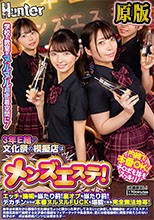 3年E組の文化祭の模擬店はメンズエステ！エッチな施術は当たり前！裏オプも当たり前！デカチンならば本番ヌルヌルFUCKも堪能できる完全無法地帯