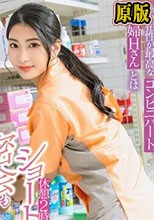 体の相性が最高なコンビニパート主婦Hさんとは休憩2時間のショートタイム密会でも最低3回は射精（だ）せる 本庄鈴