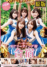 超絶かわいいチアガール チアリーディーング部合宿