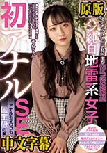 美しすぎるアナル＆マ○コの持ち主が【けつあな確定】 パイパン純白地雷系女子 初アナルSEX