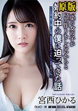 幼馴染の女の子が思い出作りをしたいからと婚約中の僕に迫ってきた話 宮西ひかる