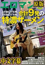 大量中出しの翌日も元気に出社♪ 東京都新宿区■■駅南口でよく路上ライブしている会社員とシンガーソングライター二足の草鞋を履く夏花さん（仮名・21歳） 痙攣ビクビク！感極まってナマ挿入をおねだりし、初めての中出しをしてしまった