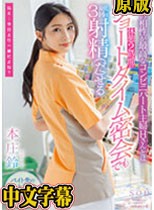 体の相性が最高なコンビニパート主婦Hさんとは休憩2時間のショートタイム密会でも最低3回は射精（だ）せる 本庄鈴