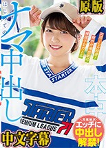 スポーツ大好き、爽やか褐色肌の帰国子女ガール はじめてのナマ中出し 朝比奈セリナ