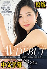 元キャビンアテンダントの人妻 東条実澪 34歳 AV DEBUT 不倫を求める潤んだ瞳、結婚3年目の淫らな決意―。