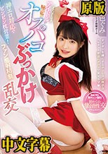 神エロ対応でビンビン枕営業！ オチ○ポ大好きアイドルが秘密のオフパコぶっかけ乱交 虹色ぐみ