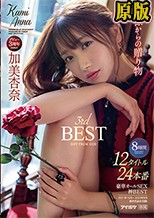 兩片裝 神様からの贈り物 加美杏奈 3rd BEST 12タイトル24本番8時間