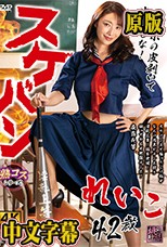 スケバンれいこ42歳 小早川怜子