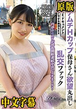 THE ドキュメント 本能丸出しでする絶頂SEX ムチムチHカップ保母さん欲望丸出し乱交ファック 美園和花