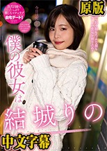 僕の彼女は結城りの
