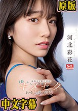 身体中を駆け巡るキメセク（おかしくなっちゃう）という感覚と快感 河北彩花 （ブルーレイディスク）