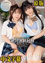 「お兄ちゃん、まだ出るよね？」妹二人が射精してもシコシコ追撃で絶対連続射精 羞恥プレイが最高すぎるCFNM風俗5シチュエーション 胡桃さくら 橋本りこ