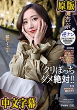 クリぼっちダメ絶対！！ クリスマスを一人で過ごす寂し男性を逆ナンしエッチなクリスマスSEXプレゼント 逆ナンドキュメンタリー ガチクリスマスに強行ロケ 加美杏奈