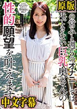 月一の営みと週5のオナニーでは満足できない巨乳奥さんの性的願望を叶えます 水音さん28歳