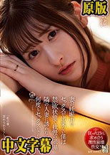 妻が妊娠中でセックスが出来ない僕は禁欲状態で我慢の限界。隣の人妻に誘われて何度もセックスしてしまった。 末広純