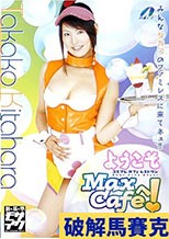 Max Cafeへようこ