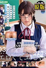 エモい制服美少女はどんなセックスをするのか。03