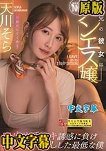 兄の彼女はNo.1メンエス嬢口止め手コキ誘惑に負け浮気中出しした最低な僕 天川そら