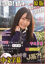 【急募！精子をいっぱい飲ませてくれる男性】アプリで見つけた超絶可愛い美少女はニコニコしながら精飲しちゃうごっくん大好きJ系？！ 響乃うた