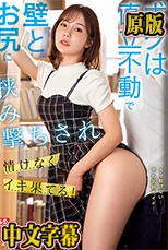 ボクは直立不動で壁とお尻に挟み撃ちされ情けなくイキ果てる！ miru