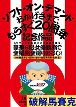 AVファンを熱狂さ