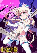 つるぺた守護騎士 エルフィナ堕ちる ～前編～