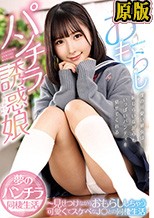 おもらしパンチラ誘惑娘～見せつけながらおもらししちゃう可愛くてスケベなJ○との同棲生活 由良かな