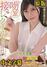 悩める童貞生徒に魔性の接吻レクチャー「先生とキス…してみたい？」キスの向こう側までねっと～り教え込まれ何度も中出ししちゃった僕 藍芽みずき
