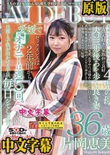 4人の子どもはわんぱく盛り。学校がある日、ママはオンナになってきます。片岡恵美 36歳 AV DEBUT