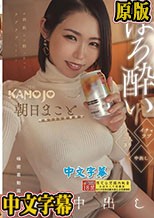 ほろ酔いイチャラブ二人きり中出し 朝日まこと