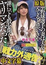戦力外通告？】二軍野球選手の妻は夫を支えてると思いきや誰にでも股を開くヤリマンだった