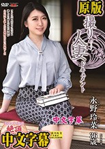 初撮り人妻ドキュメント 永野玲菜