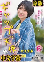 男の人とデートしたことがない清楚系女子大生をデート後、ホテルに誘ってみたら… 超絶敏感・●トゥー・大量潮吹き…ギャップの天使降臨 さつき