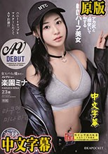 女スパイに憧れて… ハニートラップをマスターしたくてAV出演！？美顔とデカ尻とスケベな腰使いで男を悩殺する韓国ハーフ美女AVデビュー 楽園ミナ