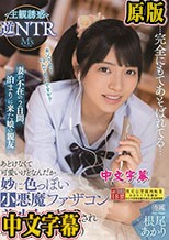 妻が不在の2日間、泊まりに来た娘の親友 あどけなくて可愛いけどなんだか妙に色っぽい小悪魔ファザコン美少女に誘惑され続けた私（中年おやじ） 主観誘惑逆NTR 根尾あかり