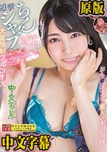 おち○ぽマニア素人の本領発揮！じゅるッ！ジュボ！追撃ちんシャブ大量顔射フルコース 遠藤沙耶