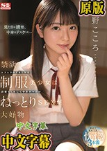 禁欲ムラムラのイキたがり制服美少女は清楚なくせして中年オヤジのねっとりSEXが大好物 浅野こころ